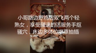 韵味阿姨 我的逼实在憋的受不了了 我喜欢闭着眼睛享受 无毛大肥鲍水真多