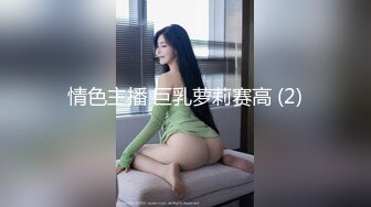 大长腿小姐姐 清纯反差女神〖Cola酱〗想吃大鸡了，你会给