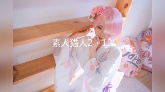 【新片速遞】 身高竟高达180CM的超高电杆型妹子，很清纯很瘦胸大，小哥比她矮个头，站着操她还够不着，还好小哥的鸡巴20CM够长[1.21G/MP4/01:24:18]