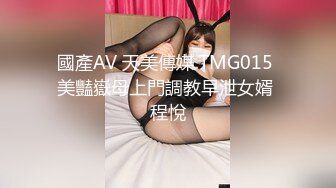 國產AV 天美傳媒 TMG015 美豔嶽母上門調教早泄女婿 程悅