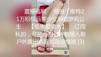 ☀️震撼福利☀️强推！推特21万粉极品美少女潮吹萝莉公主☀️【兔崽爱喷水】☀️订阅私拍，可盐可甜各种制服人前户外露出道具紫薇喷喷喷 (3)