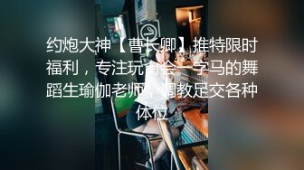 看来家教严了反弹也大啊 富家小姐姐趁父母不注意马上找根大鸡巴猛力吞咽翘着极品丰臀迎合啪啪套弄享受