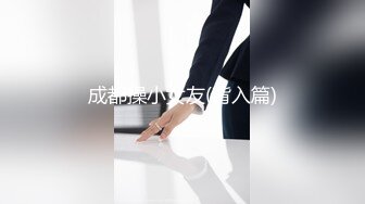 一颗甜蛋黄a 家教老师主题 典雅制服与魅惑内衣的双重妩媚