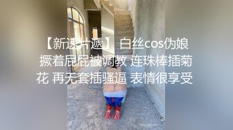 ❤️最新5月无水首发福利！顶级专业技术控极品榨精女王【琪娜姐姐】推特福利私拍，各种手足交止控取精，户外调教2位贱奴