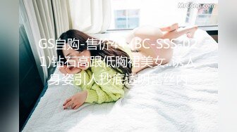 GS自购-售价44 (BC-SSS-021)钻石高跟低胸裙美女..诱人身姿引人抄底透明蕾丝内