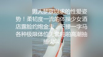 ❤️❤️男人梦寐以求的性爱姿势！柔韧度一流的体操少女酒店露脸约炮金主，下腰一字马各种极限体位无套啪啪高潮抽搐尖叫