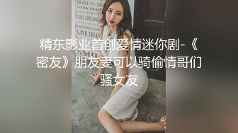 【剧情演绎】半推半就干小嫂子❤️从厨房开始一阵狂艹后，再床上继续耕耘艹逼！