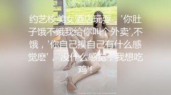 高能预警！10万粉极品身材颜值巅峰比女人还女人清纯外围T【小奶油】私拍，被金主各种玩肏，嗲声嗲气雌雄难辨直男最爱11 (15)