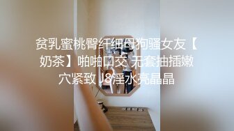 最新推_特博_主极限性调_教全露私拍SM捆_绑性_虐母G女_奴 美乳虐操篇 高清720P版