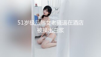 温哥华的炮友，骚得很。