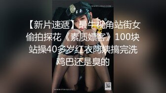 深圳性感骚女喜欢享受绑着任我玩