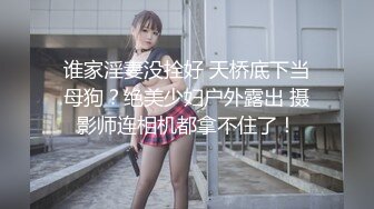  露脸劲爆流出 美若天仙高颜值抖音美女网红夜场DJ 淫乱3P流出 圆润蜜桃臀神尻