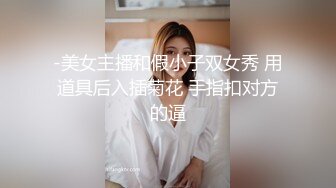 乖乖的骚妹子要降火，让小哥亲着小嘴揉奶抠逼，扒光了69口交浪叫不断，让小哥床上床下扛腿爆草蹂躏精彩刺激