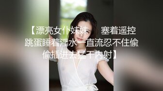 矝持端庄的秀丽女神 人群中俏皮的偷偷给你展现放荡的另一面 紧张刺激