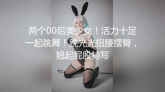 两个00后美少女！活力十足一起跳舞！脱光光扭腰摆臀，翘起屁股特写