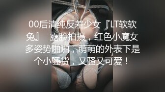 00后清纯反差少女『LT软软兔』✅露脸拍摄，红色小魔女多姿势啪啪，萌萌的外表下是个小骚货，又骚又可爱！