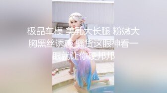 【全網首發】【稀缺資源】【極品女奴