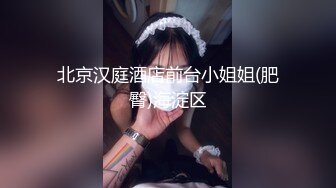 [原版]_019_山鸡沐足严选_勾搭技师啪啪_20210810