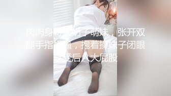 【新片速遞】九分超高颜值【清纯纯欲天花板女神】不仅长得极品漂亮，身材还特别棒，特别是圆润白皙的翘臀，炮友给力 狠狠操的她咩咩叫 