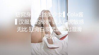 窈窕身材白丝美少女▌Cola酱▌汉服里的秘密 诱人白虎敏感无比 狂肏白浆潺潺溢出湿滑美妙