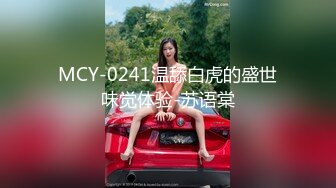 【双飞-智取其乳】男友：你胸好大呀 女友：哎呀，还是穿不好看。嘎嘎帅气，闺蜜在旁边看着骚逼都痒了！