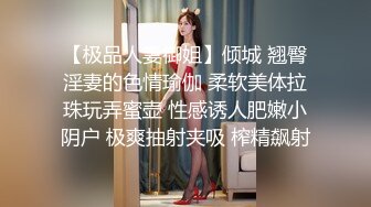 【极品人妻御姐】倾城 翘臀淫妻的色情瑜伽 柔软美体拉珠玩弄蜜壶 性感诱人肥嫩小阴户 极爽抽射夹吸 榨精飙射