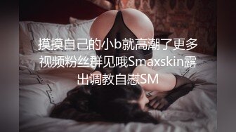 SWAG 神奇潮吹手手教学-3 敏感带