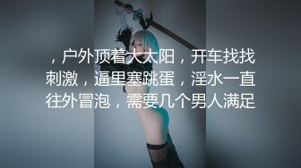 【极品少妇】绿帽老公找骁勇善战单男一起玩淫荡老婆3P野战车震啪啪 让寂寞卵巢重出江湖 完美露脸