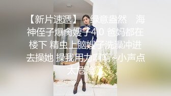 微胖小姐姐操起来娇喘不停【简介内有约炮渠道】