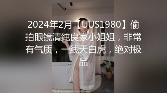 ★☆全网推荐☆★拜金反差大学生美女【冠冠】与四眼富二代开房啪啪啪真实露脸自拍✅床上的她是真的骚边嗲叫边喊好深啊