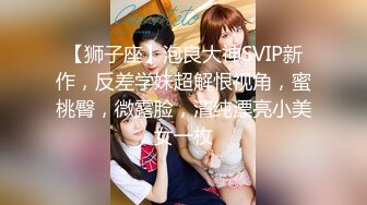 【新速片遞】 已上岸推特-泡芙小姐 绝版会员群资源集P1！丰满肉感顶级美腿丝袜，3P 俩猛男轮流操她，剧情 各情趣制服丝袜空姐制服