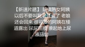 【緊急企劃勁爆】小恩 稀缺内部萬元定制流出 完美露臉美少女 捆綁調教私拍 白虎小穴極度濕嫩 陽具抽插血脈噴張