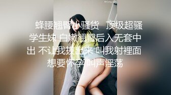 极品性爱❤️精品泄密 最新反差婊《18》性爱私拍流出❤美女如云