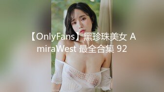 【OnlyFans】黑珍珠美女 AmiraWest 最全合集 92