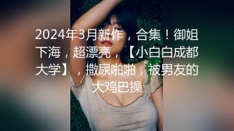 -最嫩小女孩【橙橙】被干废了 轮流狂干 惨叫不断 超级嫩 坐脸倒立 各种蹂躏 (8)