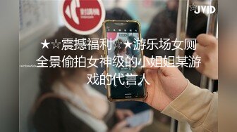 ❤️屌炸天！推特顶级身材露出狂人学生小嫩妹【linlin】私拍福利，喜欢户外人前极限露出公厕里打炮调教，相当刺激