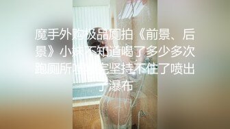 极品淫荡小母狗，童颜大奶妩媚风骚激情啪啪全程实录，口交乳交啥都会床上床下无套爆草淫声荡语，颜射吞精