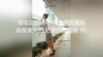 长腿黑丝美女被高富帅男友任由摆布