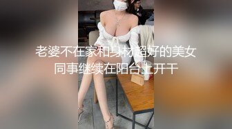 【AI换脸视频】鞠婧祎 愉快的三人性欲盛宴