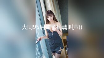 大奶美少婦為五斗米折腰棚戶區岔開雙腿迎來送往為漂泊異鄉諸男解決性需求 720p