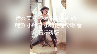 漂亮美眉 被无套输出 射满一鲍鱼 小鲍鱼 小菊花超粉嫩 看着好诱惑