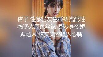 ❤️性感小骚货❤️淫乳女神〖下面有根棒棒糖〗车展女神一到床上本性就暴露了 真的特别反差 高潮到胡言乱语骚话连连