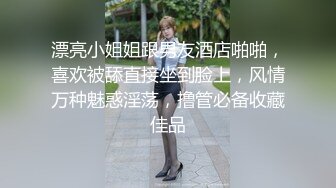 【新片速遞】  《精品福利✌极品资源》气质女王范长腿反差女神！淫荡美娇娘【美杜莎Serena】推特私拍约炮实力单男与闺蜜互玩露出看完必射