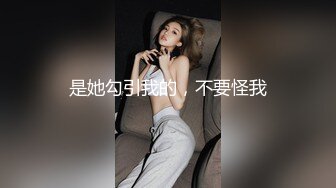  149cm的小老婆，身材虽小巧，但逼洞紧死了，大肉棒插进去夹得好暖好滑溜！