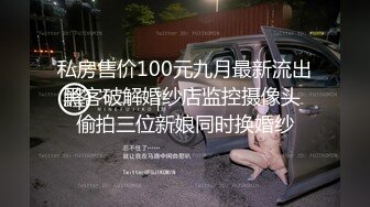 【2_3】伪娘肉肉姐灌醉19岁小直男,把小哥绑起来想强上,弄疼瞬间酒醒求放过