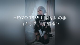 HEYZO 1835 川越ゆいの手コキッス – 川越ゆい