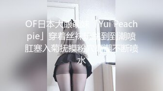 【小屁大王屁小六】被封后重出江湖，推特露脸小仙女门槛福利，新老完整合集，露出裸舞紫薇 (2)