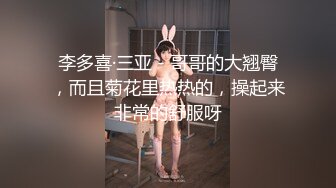 兔耳朵的高挑模特的妹子，互玩69，舌头舔逼女上位打桩