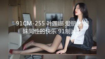 洛杉矶华人高颜值美女【茉莉】最新性爱流出 漂亮美乳