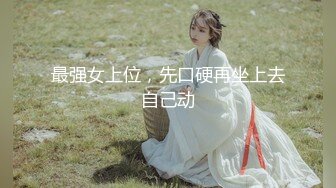 源码自录 阿黑颜反差婊【施施】戴狗链遛狗 无套啪啪口爆 6-16至7-18 【45V】 (1111)